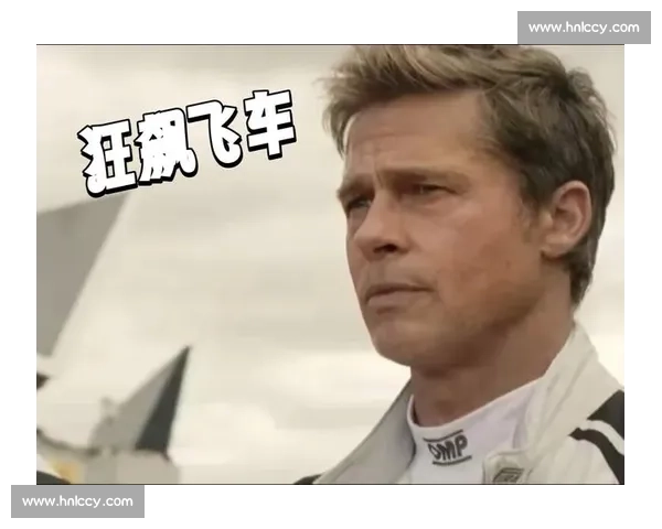 F1:狂飙飞车口碑逆袭!非车迷惊呼肾上腺素爆棚 F1:狂飙飞车口碑逆袭!非车迷惊呼肾上腺素爆棚